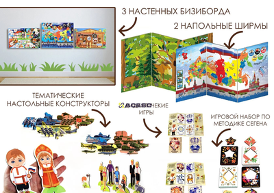 Комплект дидактических панелей и игр на тему ПАТРИОТИЧЕСКОЕ ВОСПИТАНИЕ