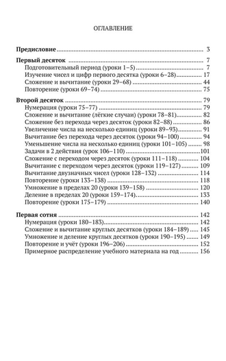 Планы уроков по арифметике для 1 класса А.С. Пчёлко и Г.Б.Поляка (1958)