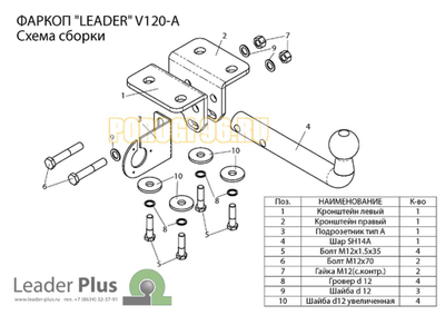 Фаркоп Лидер-Плюс для Volkswagen Amarok 2010-2019