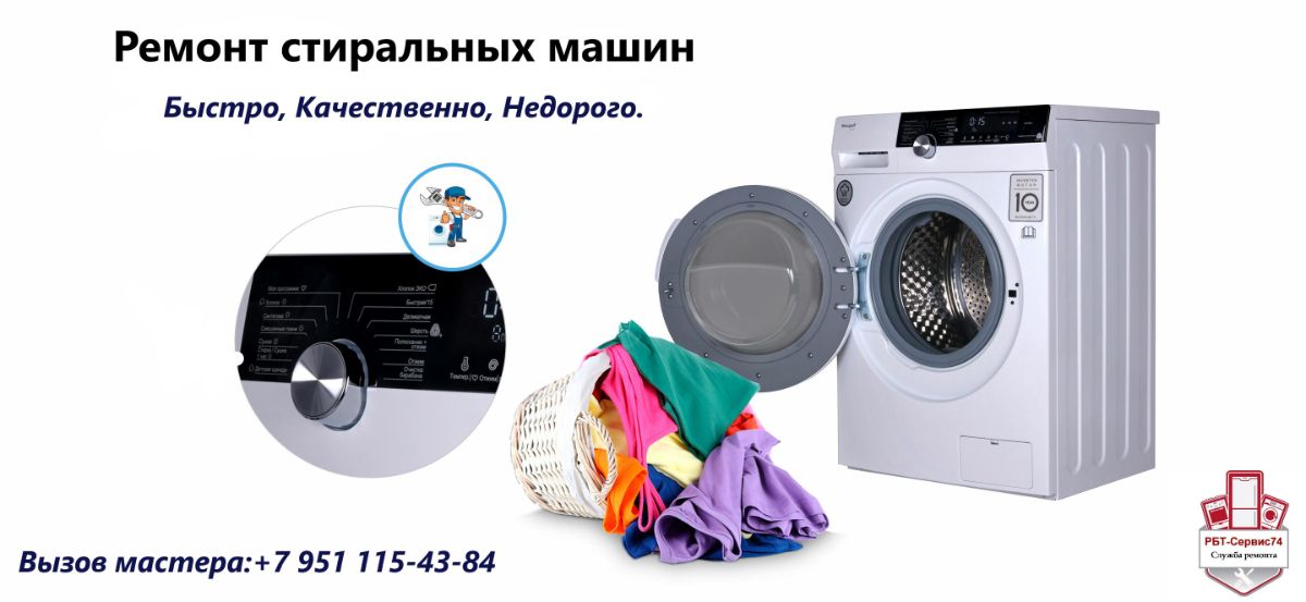 Ремонт стиральных машин в поселке Старокамышинск