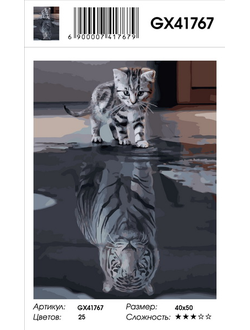 Картина по номерам Тигр внутри GX41767(40x50) Холст на подрамнике