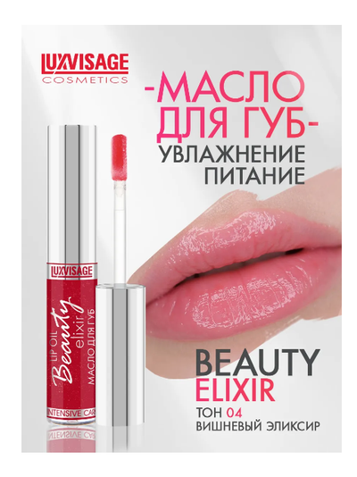 МАСЛО для  губ   55гр ЛюксВизаж