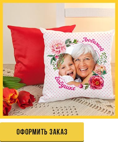 оформить заказ