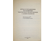 Игры и упражнения по развитию творческого воображения у дошкольников. Ростов-на-Дону. 1994