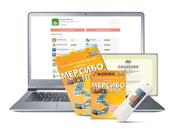 Мерсибо Плюс 3 Программно-дидактический комплекс с играми и упражнениями для общеразвивающих занятий