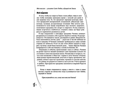 Вероника Гаврилёнок. Со светом по Свету. Часть-1. Пособие для ведущих хороводно-игровых праздников