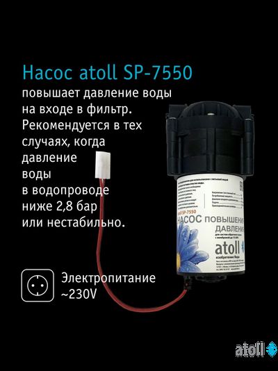 Система обратного осмоса atoll A-550p STDA