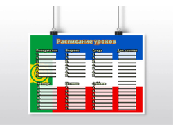 Расписание уроков Хакасия