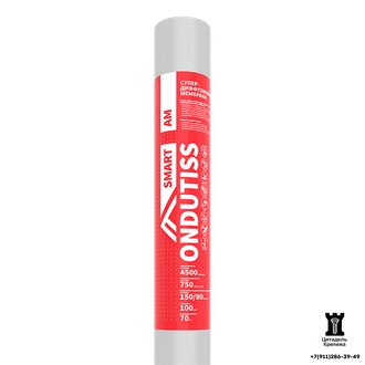 Супердиффузионная мембрана ONDUTISS SMART AM (70 м²)