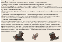 Сопровождение сделок