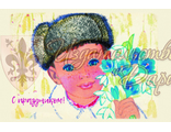 781. С праздником!