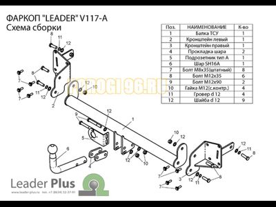 Фаркоп Лидер-Плюс для Volkswagen Touran 2003-2010