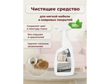 Экологичное средство AFETERIA для чистки мягкой мебели и ковров без запаха