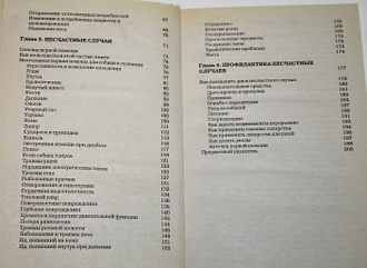 Фогль Б. Первая помощь собакам. Что делать, когда приходит беда. М.: АСТ. 1996г.
