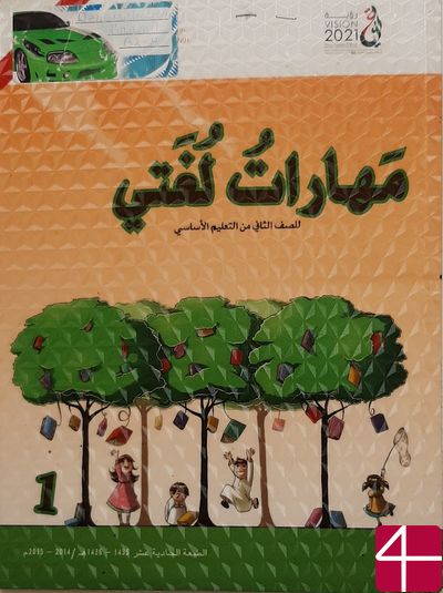 Навыки моего языка, учебник для 2 класса