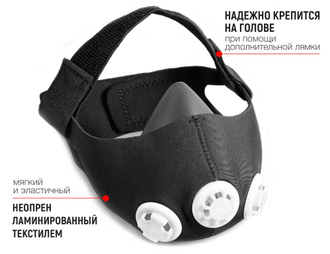 Тренировочная маска "Running Mask"