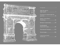 Илья Герасимов, Максим Гаубец. Три Рима: Вечный. Новый. Третий.