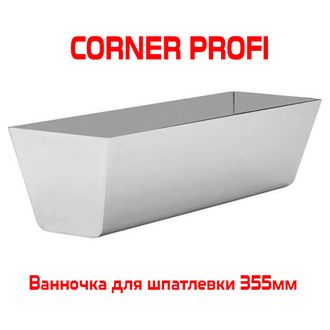 ВАННОЧКА ДЛЯ ШПАКЛЕВКИ CORNER PROFI 12&quot;