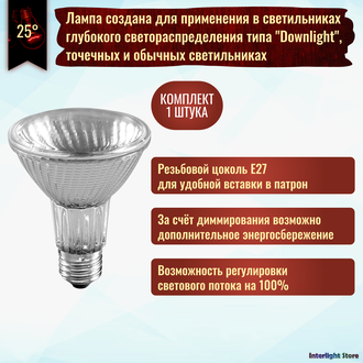 Sylvania Hi-Spot 80 FL PAR25 50w 230v 25° E27