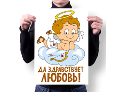 Плакат для влюбленных, на 14 февраля №10