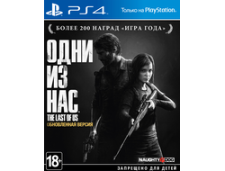 игра для PS4 Одни из нас. Обновленная версия