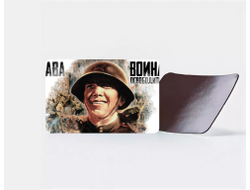 Магнит виниловый на 9 Мая, День Победы Слава Освободителям!