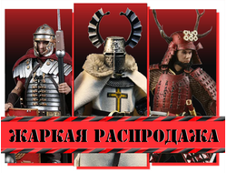 Исторические