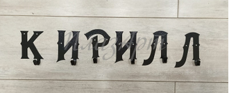 крючок металлический