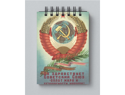 Блокнот СССР №2