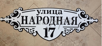 адресная табличка