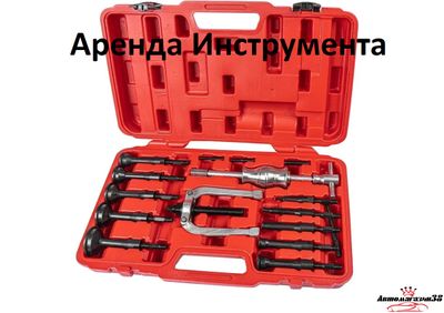 Съемник внутренних подшипников с обратным молотком 16пр. Аренда