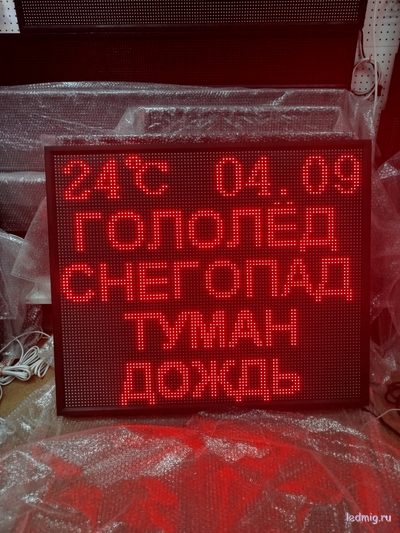 Табло погодных условий 1010*850мм клавиши