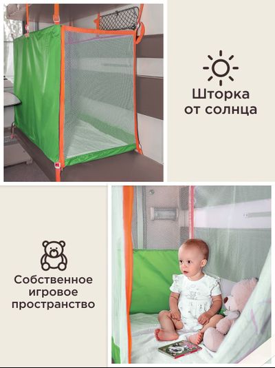 Манеж в поезд (0+) Зеленый