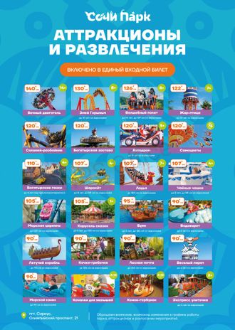 Сочи Парк