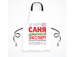 Фартук #5 Александр