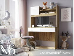 СТОЛ ПИСЬМЕННЫЙ СЕЛФИ (крафт,белый глянец), 1105*1670*567