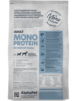 AlphaPet (АльфаПет) Superpremium Monoprotein сухой корм для взрослых собак средних и крупных пород с белой рыбой, 2 кг