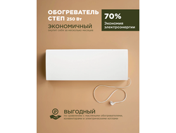 Инфракрасный обогреватель СТЕП 250Вт