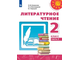 Климанова (Перспектива) Литературное чтение 2 кл в двух частях (Комплект) (Просв.)