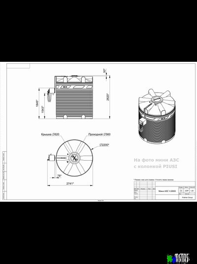 Готовое решение — мини АЗС V 9000