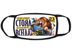 Маска защитная тканевая на лицо #6 на 23 февраля
