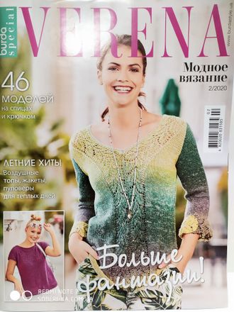 Журнал Venena Модное вязание № 2/2020 год