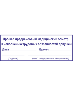 Штамп автоматический 23*59 мм