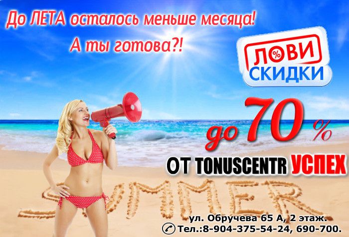 Сколько дней до лета 8 июня