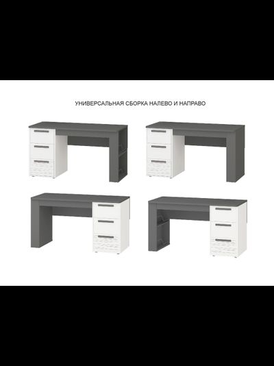 Стол письменный (лев/прав) Аляска 501.14