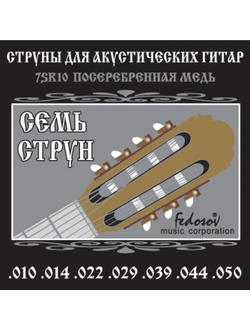 Fedosov 7SR10
