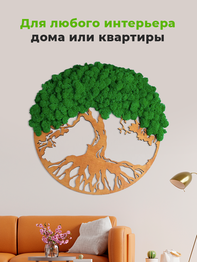 ЖИВАЯ ЭКО-КАРТИНА 1090