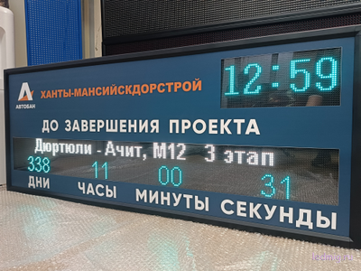 Таймер отсчета дней до завершения проекта с названием   530*1330мм