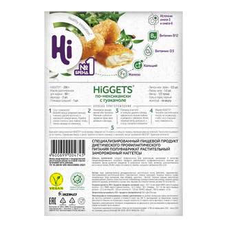 Наггетсы растительные "Higgets", 200г (Hi)