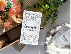 Открытка односторонняя 5*9 см "Спасибо за заказ"